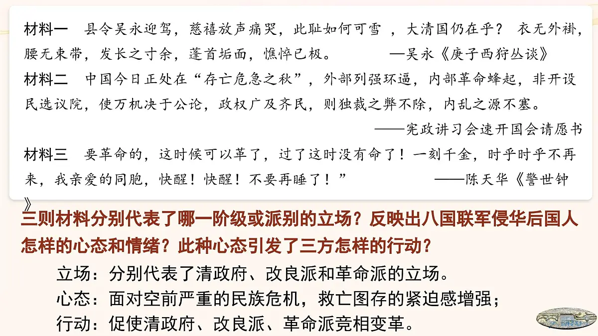 第18课 辛亥革命-2024-2025学年度高中历史教学课件(部编版中外历史纲要上册)第7页