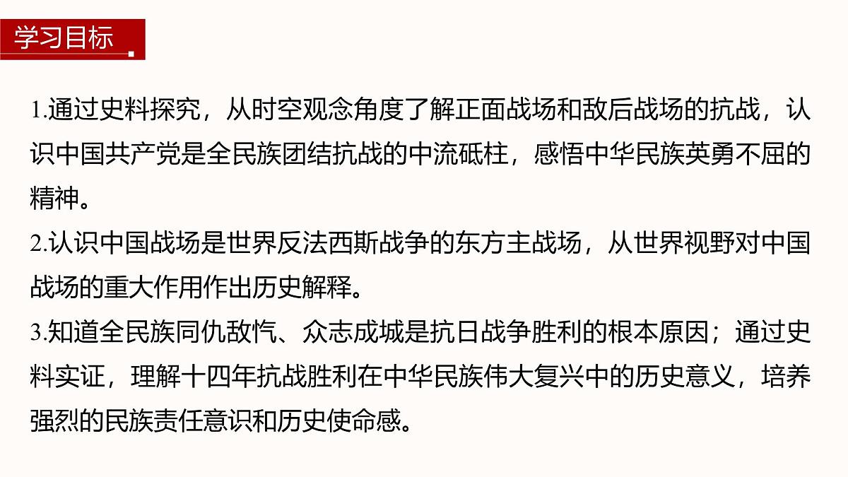 第23课 全民族浴血奋战与抗日战争的胜利-2024-2025学年度高中历史教学课件(部编版中外历史纲要上册)第3页