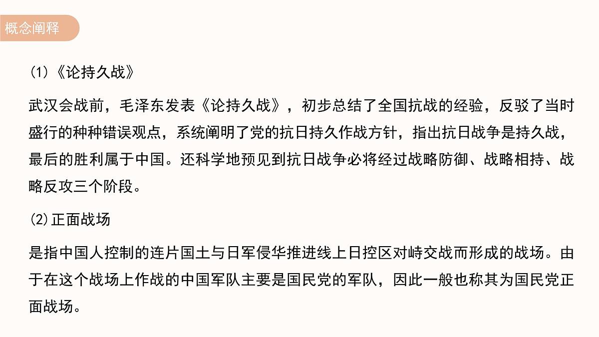 第23课 全民族浴血奋战与抗日战争的胜利-2024-2025学年度高中历史教学课件(部编版中外历史纲要上册)第8页