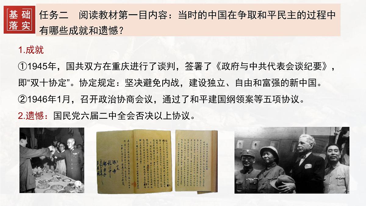 第24课 人民解放战争-2024-2025学年度高中历史教学课件(部编版中外历史纲要上册)第8页