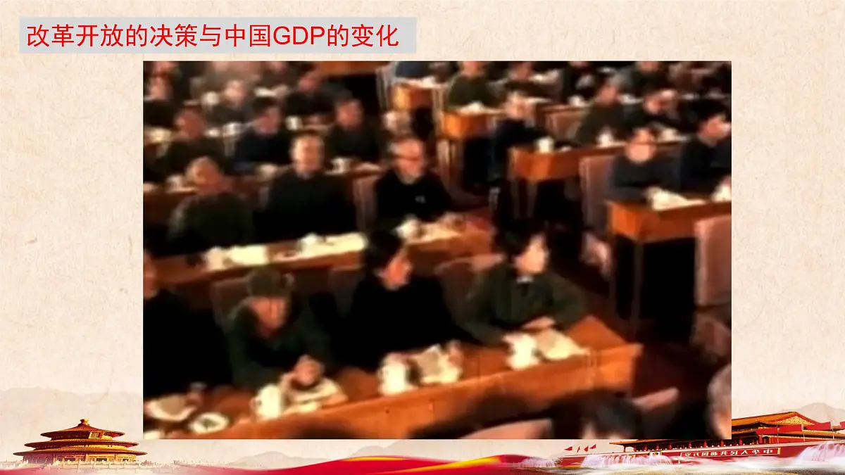 第27课 中国特色社会主义的开创与发展-2024-2025学年度高中历史教学课件(部编版中外历史纲要上册)第1页
