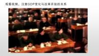 高中历史人教统编版(必修)中外历史纲要(上)改革开放以来的巨大成就教学课件ppt