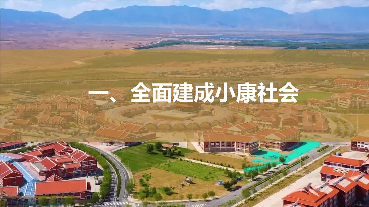 第30课 新时代中国特色社会主义的伟大成就-2024-2025学年度高中历史教学课件(部编版中外历史纲要上册)第4页