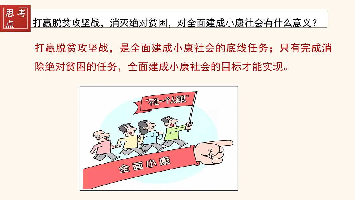 第30课 新时代中国特色社会主义的伟大成就-2024-2025学年度高中历史教学课件(部编版中外历史纲要上册)第7页