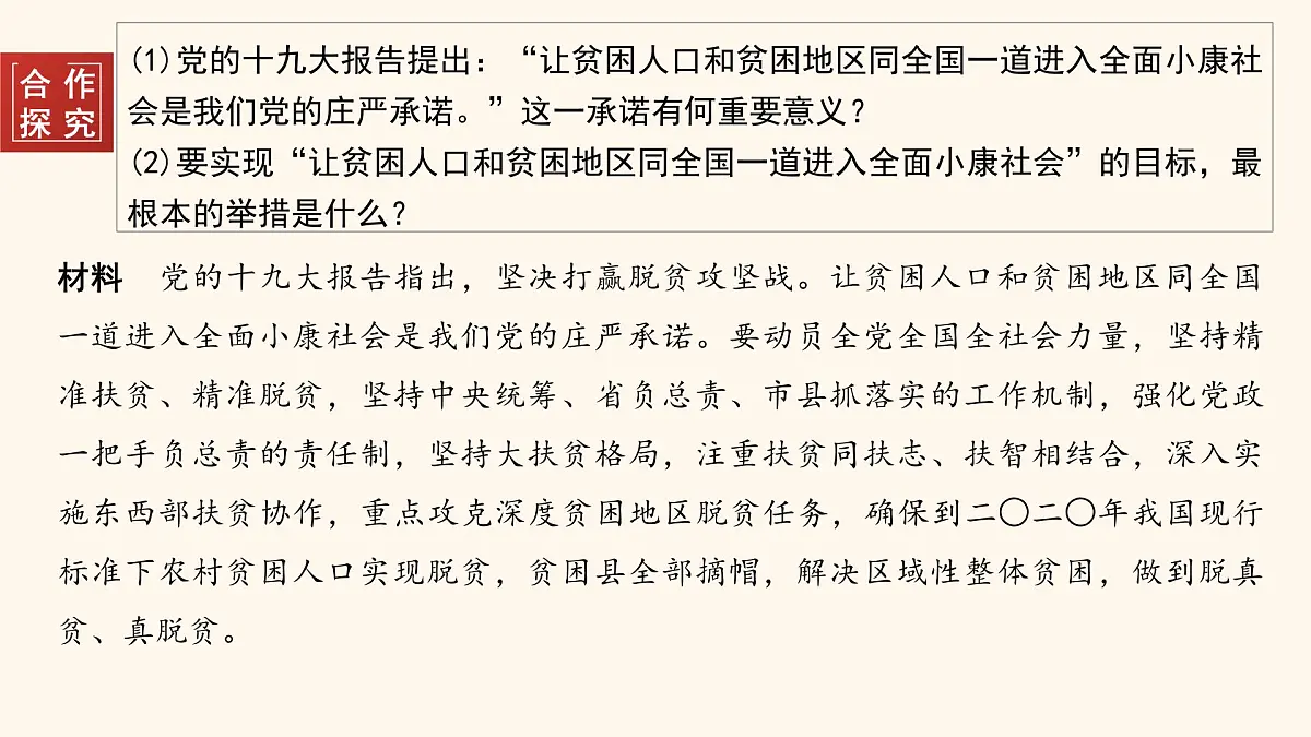 第30课 新时代中国特色社会主义的伟大成就-2024-2025学年度高中历史教学课件(部编版中外历史纲要上册)第8页