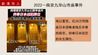 高中历史人教统编版(必修)中外历史纲要(上)从局部抗战到全面抗战教学ppt课件