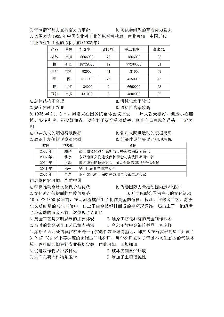 安徽省江淮十校暨安庆市2025届高三高考模拟第三次联考-历史试题+答案第2页