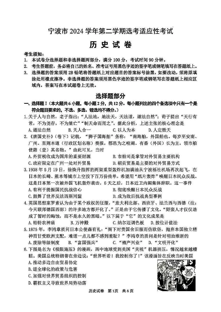 浙江省宁波市2025届高三高考模拟第二次模拟-历史试卷+答案第1页