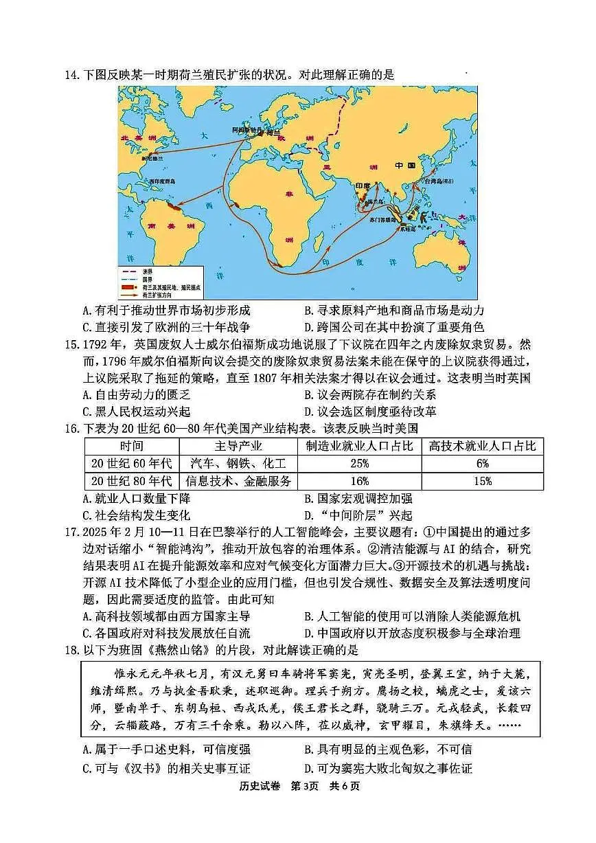 浙江省宁波市2025届高三高考模拟第二次模拟-历史试卷+答案第3页