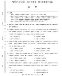 安徽省皖南八校2024-2025学年高一下学期4月期中考试历史试题（PDF版附答案）