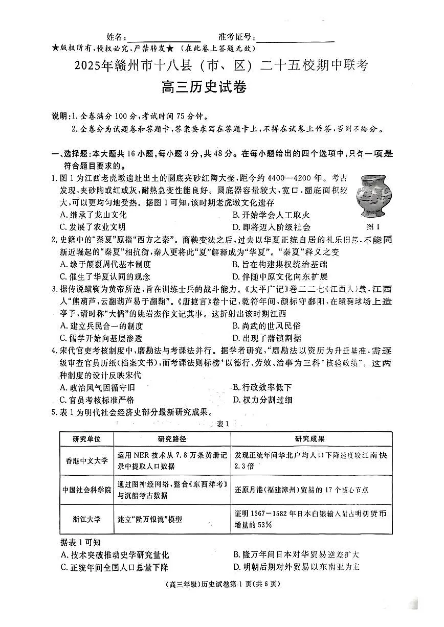 历史第1页