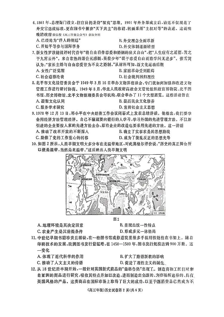 历史第2页