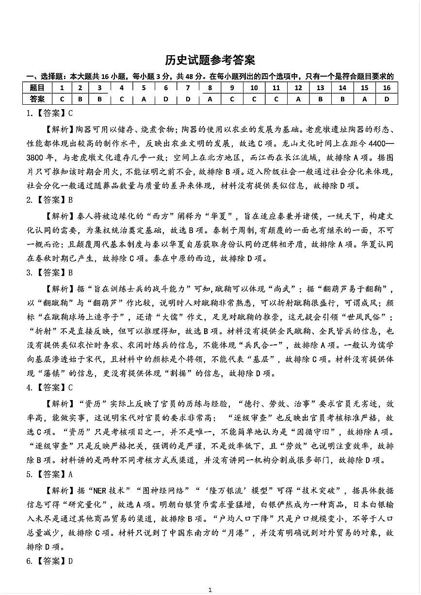 历史答案第1页
