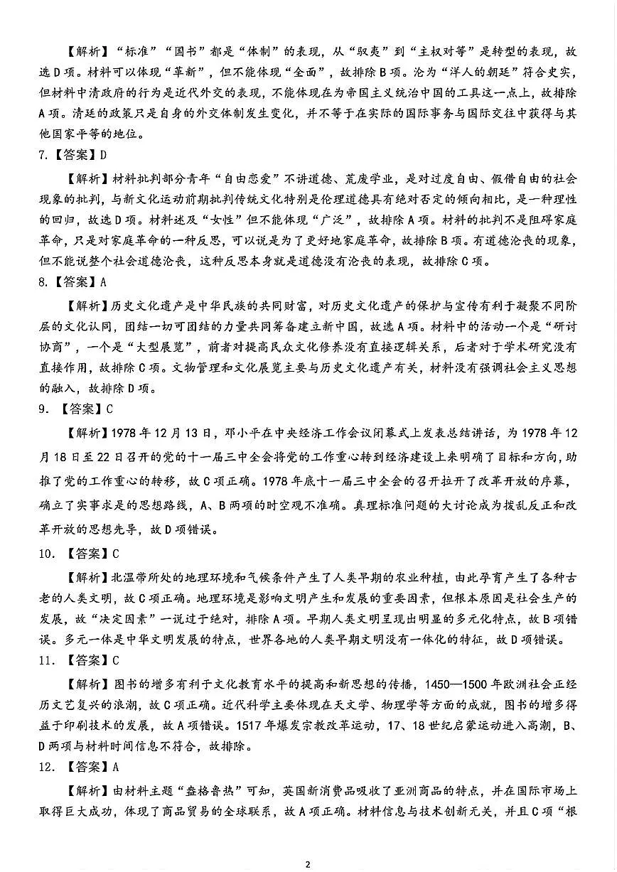 历史答案第2页