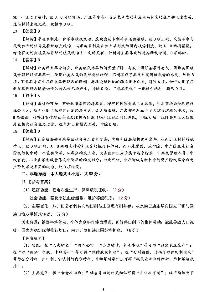 历史答案第3页