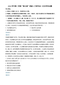 浙江省湖州市长兴县南太湖联盟2024-2025学年高一下学期3月月考历史试题（Word版附解析）