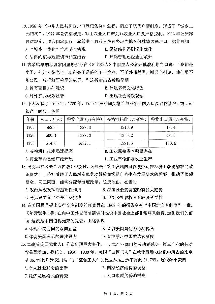 重庆市2025届学业质量调研抽测(第二次)历史第3页