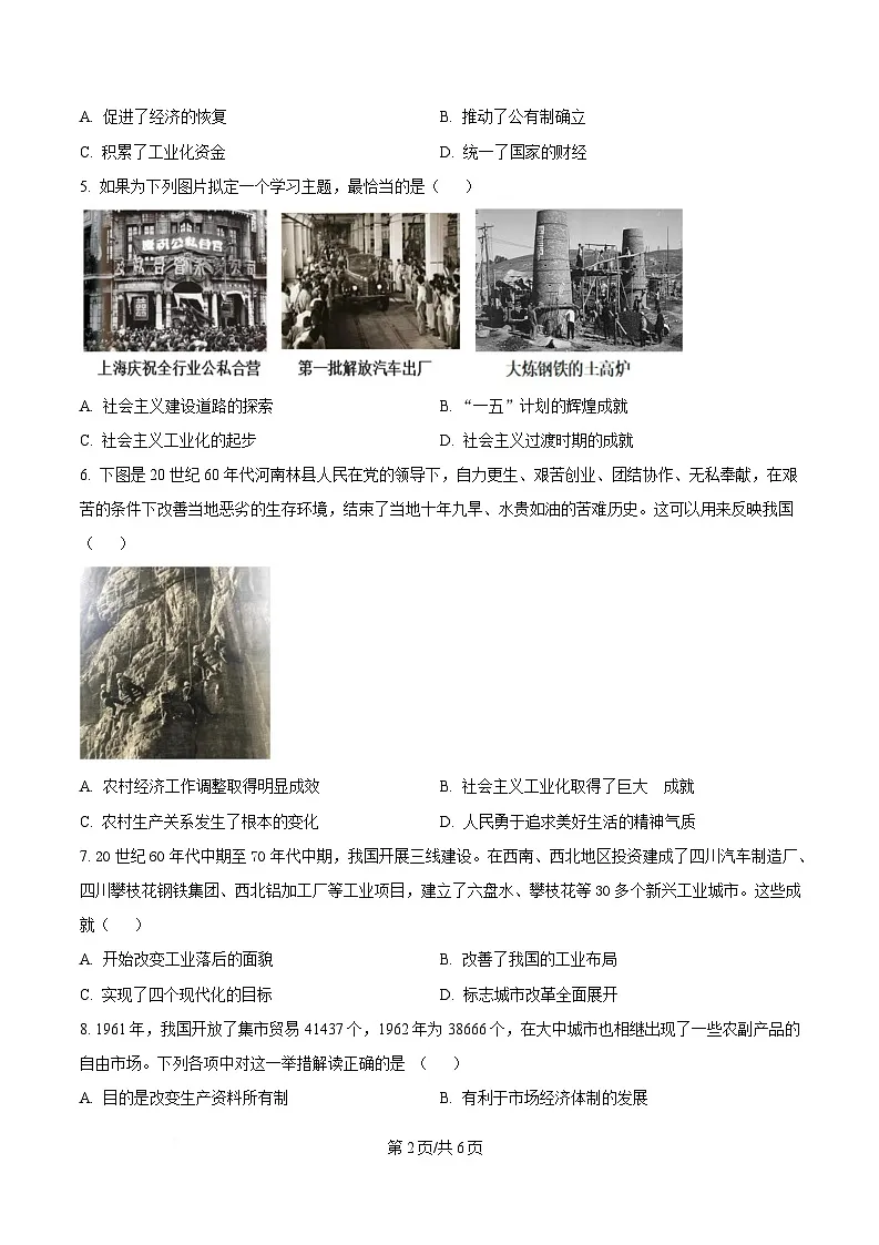 四川省巴中中学2024-2025学年高一下学期3月月考历史试题(原卷版)第2页
