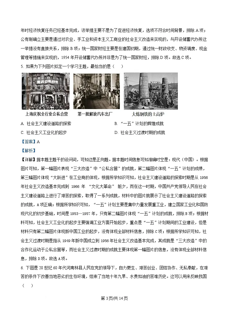 四川省巴中中学2024-2025学年高一下学期3月月考历史试题 Word版含解析第3页