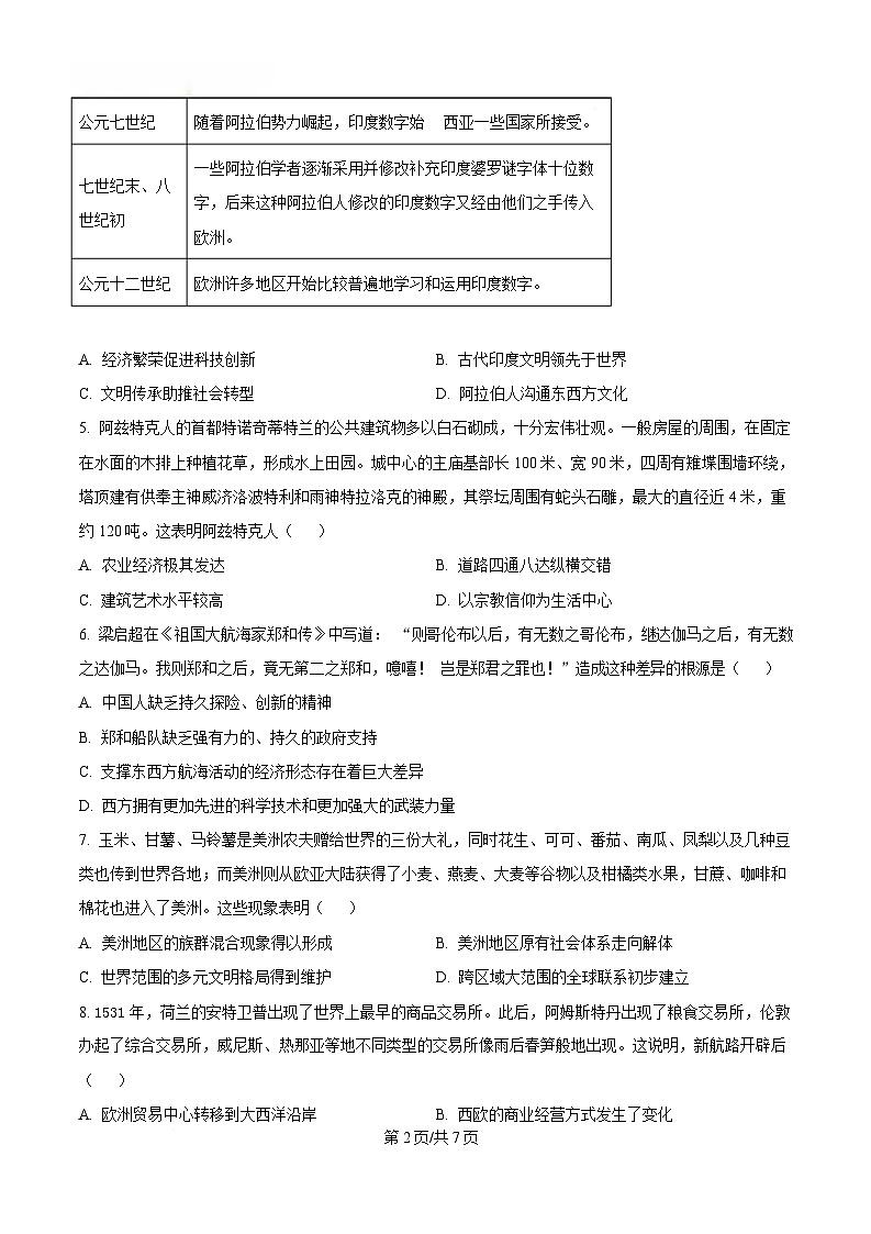 重庆市南坪中学2024-2025学年高一下学期4月月考历史试题 (原卷版)第2页