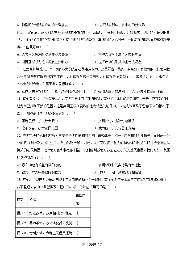 重庆市南坪中学2024-2025学年高一下学期4月月考历史试题 (原卷版)第3页