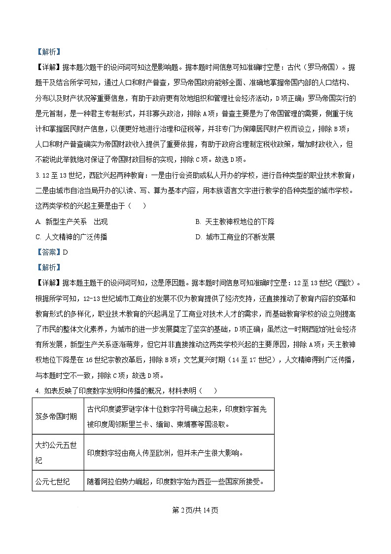 重庆市南坪中学2024-2025学年高一下学期4月月考历史试题 Word版含解析第2页
