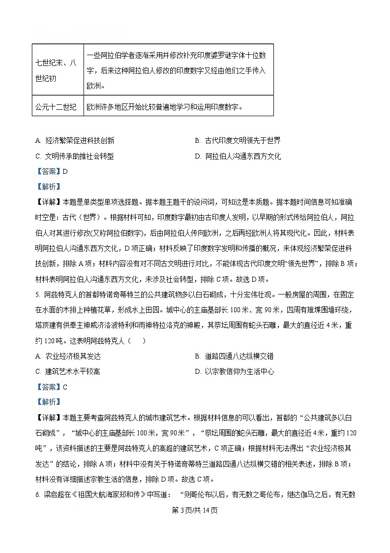 重庆市南坪中学2024-2025学年高一下学期4月月考历史试题 Word版含解析第3页