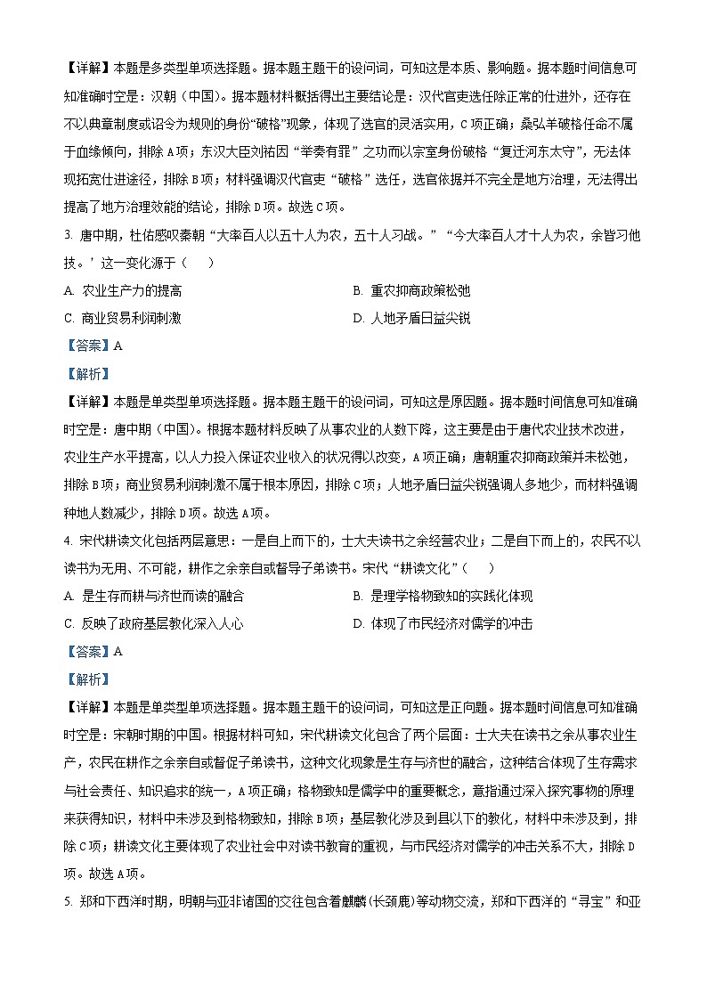2024届福建省三明市省高三下学期一模考试历史试题(解析版)第2页
