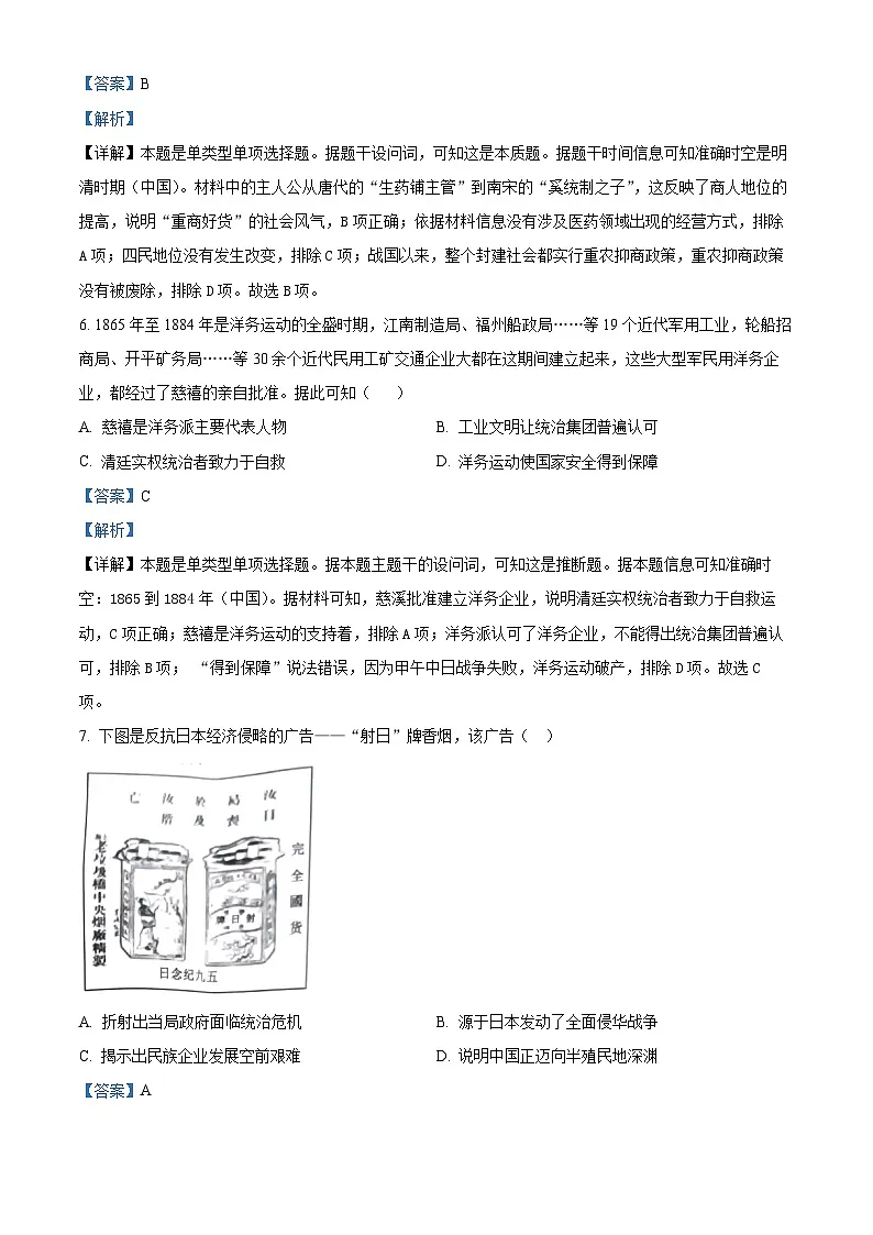 2024届湖南省常德市高三上学期一模历史试题 含解析第3页
