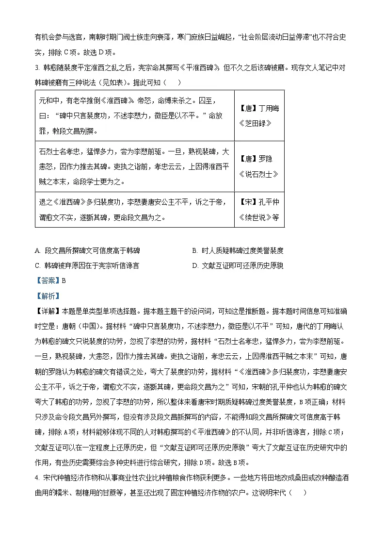 安徽省宣城市2024届高三下学期二模历史试题 含解析第2页