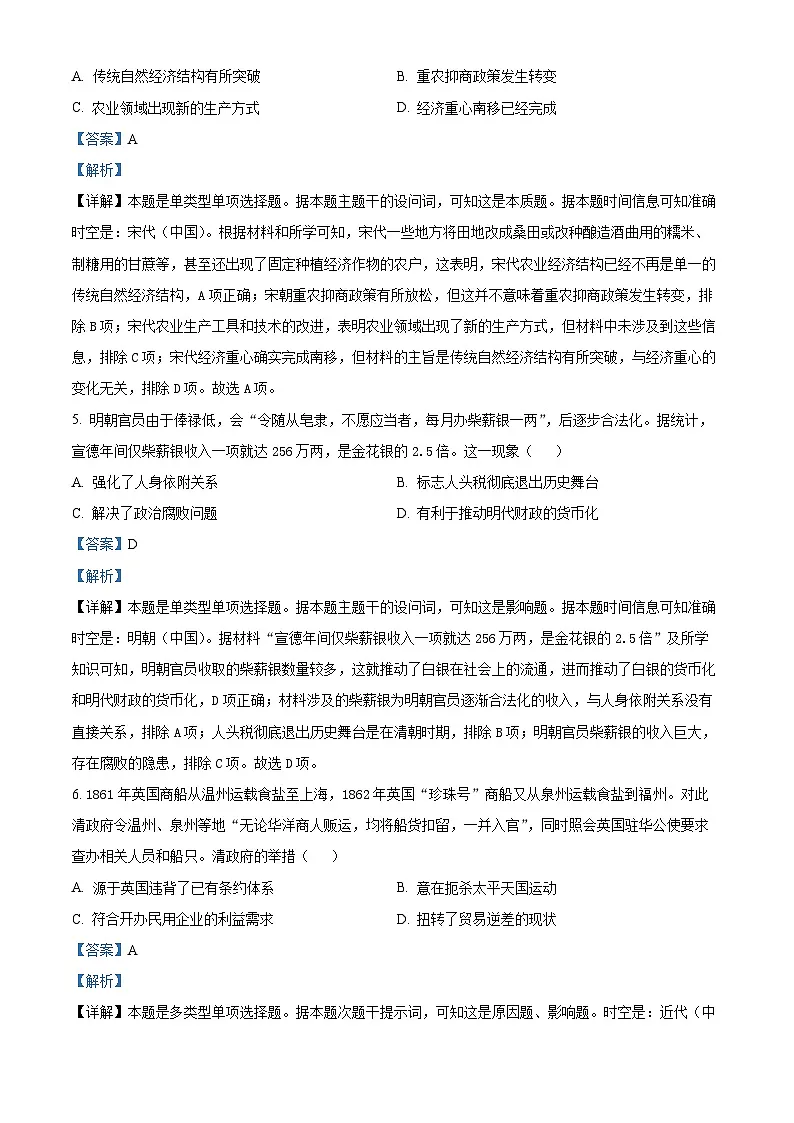 安徽省宣城市2024届高三下学期二模历史试题 含解析第3页