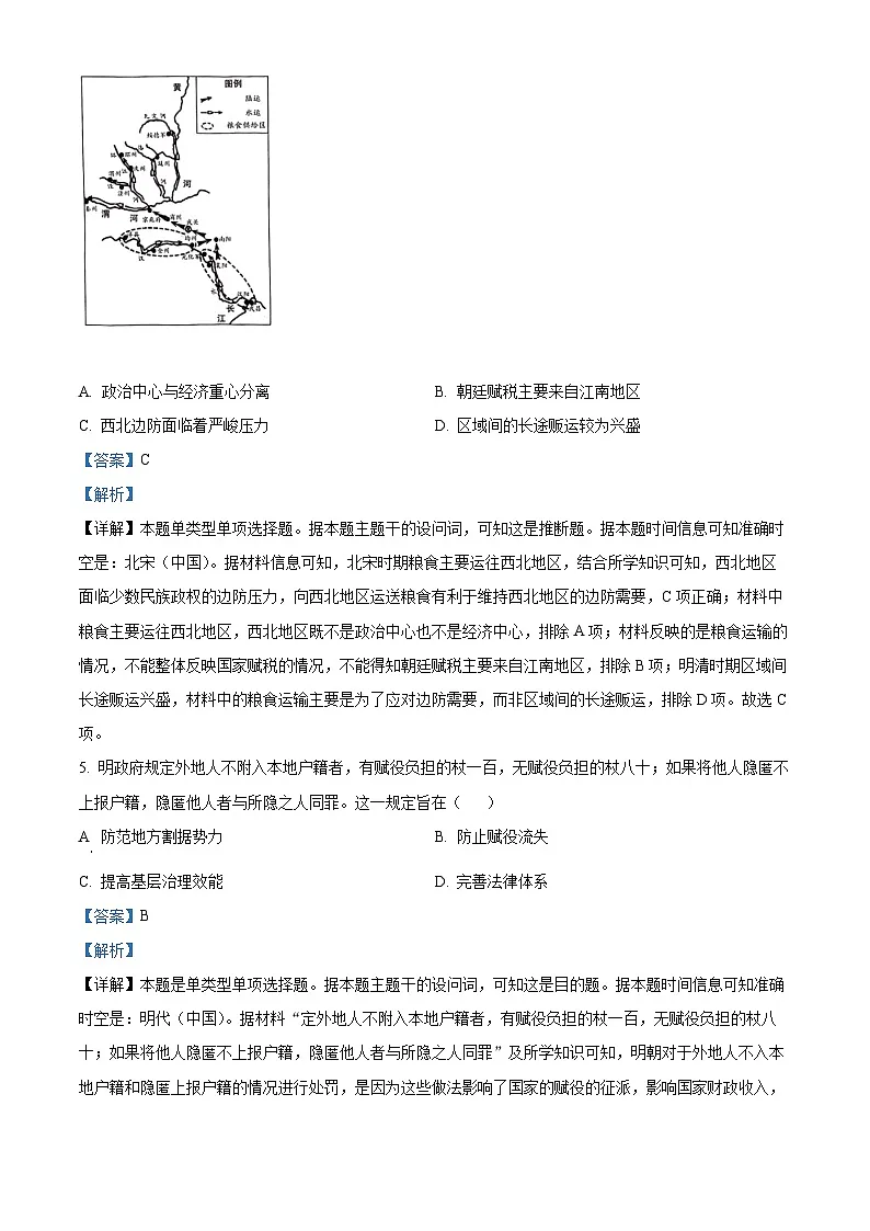 福建省部分地市2024届高三下学期三模历史试题(解析版)第3页