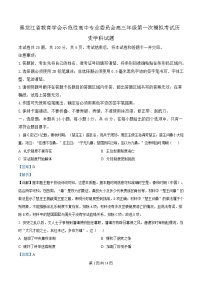 黑龙江省教育学会示范性高中专业委员会2025届高三下学期一模历史试题 含解析