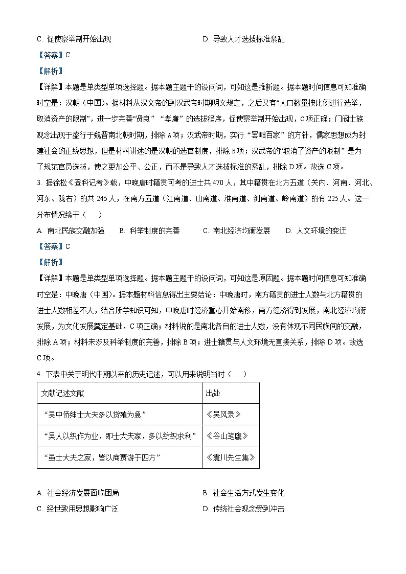 湖北省华大新高考联盟2024届高三下学期二模历史试题 含解析第2页