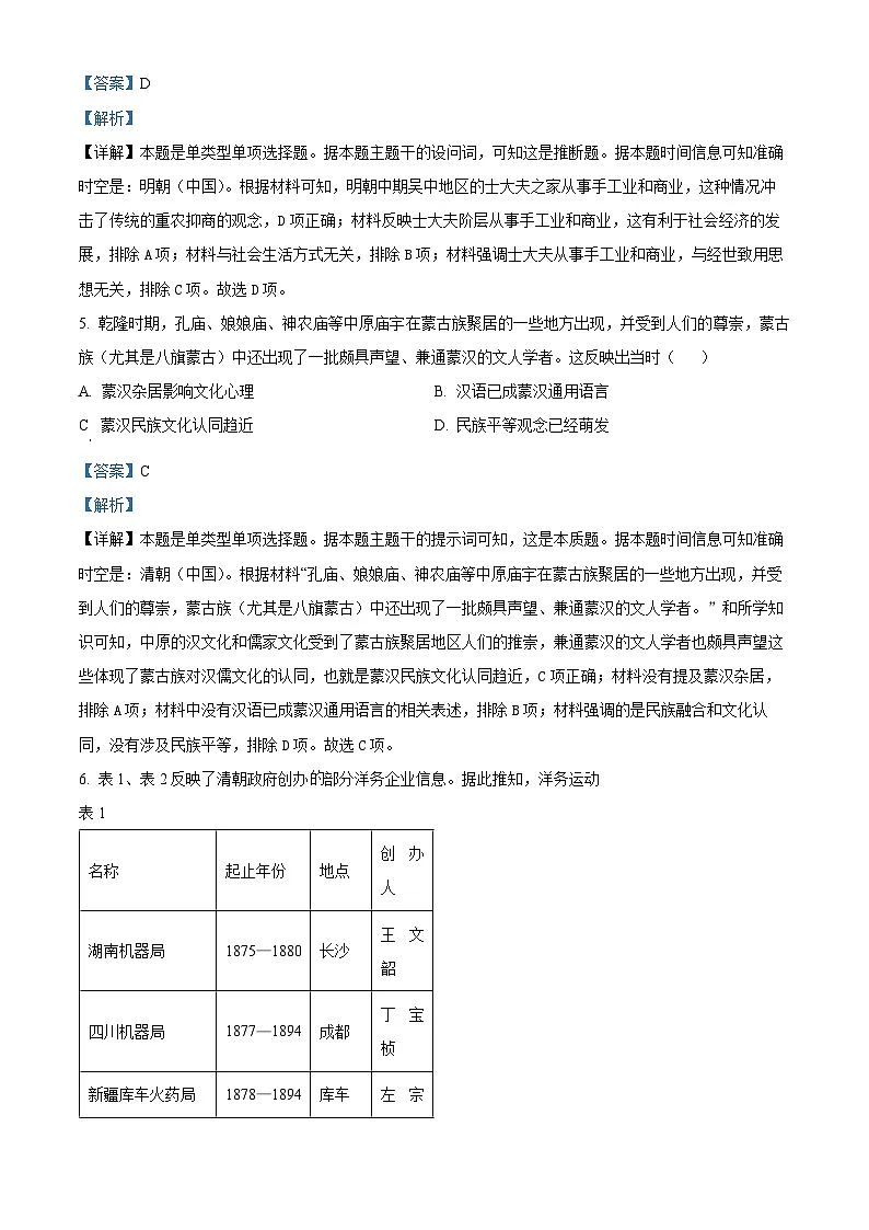 湖北省华大新高考联盟2024届高三下学期二模历史试题 含解析第3页
