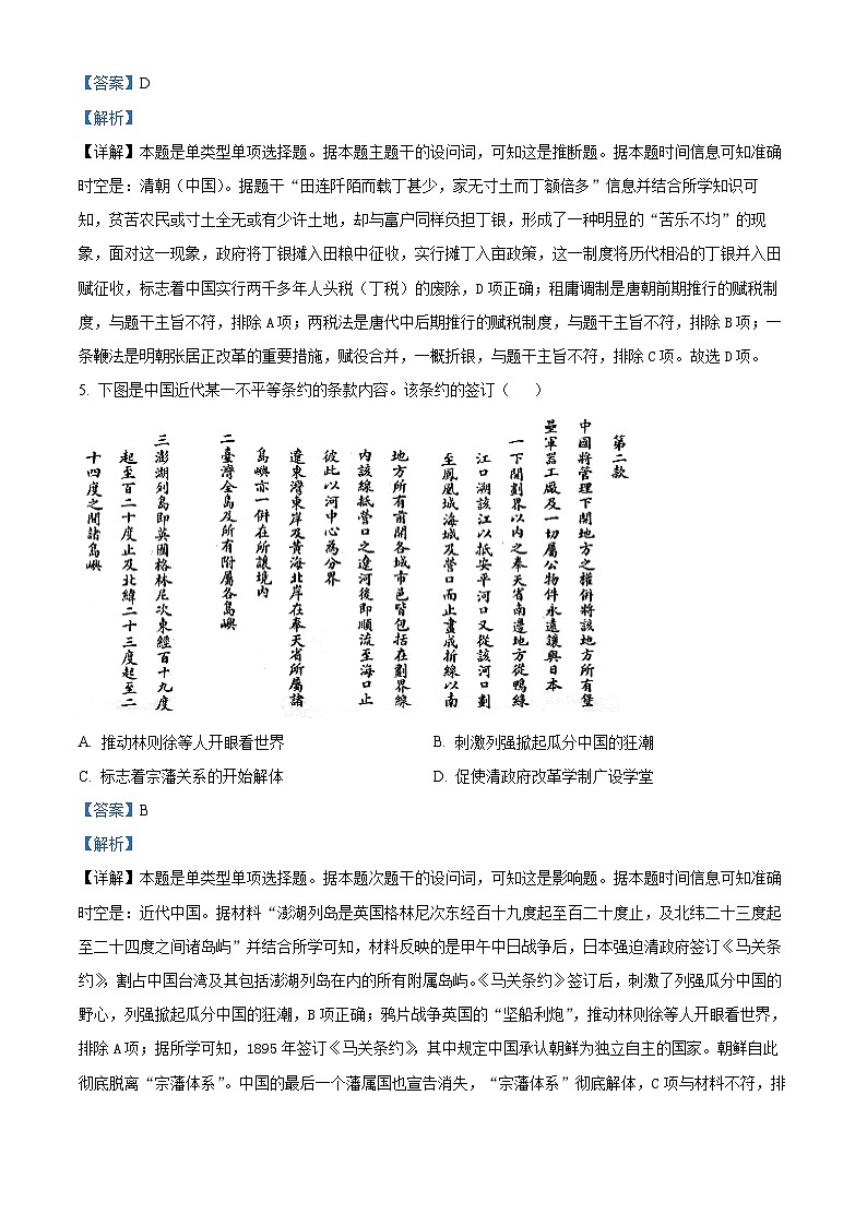 浙江省杭州市2024-2025学年高三上学期一模历史试题 含解析第3页