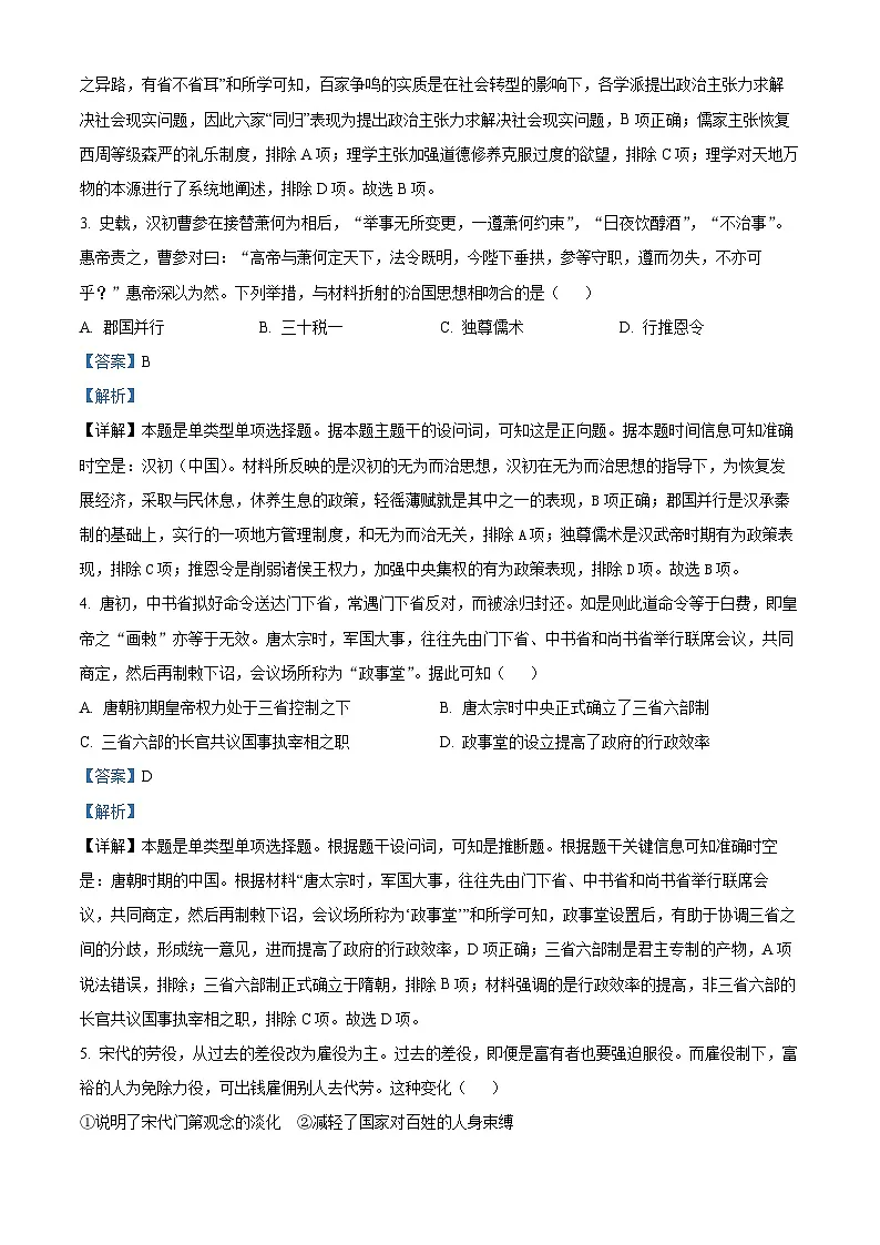 浙江省丽水、湖州、衢州三市2024届高三下学期二模历史试题 含解析第2页