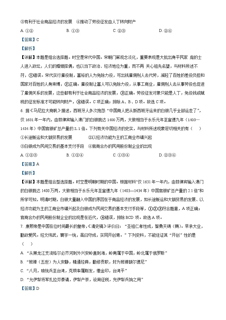 浙江省丽水、湖州、衢州三市2024届高三下学期二模历史试题 含解析第3页