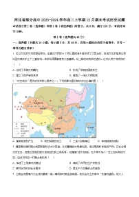 衡中同卷2023-2024学年高三上学期12月期末考试 历史试卷（含答案）