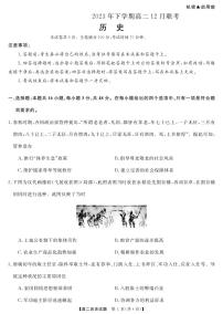 湖南省天壹名校联盟2023-2024学年高二上学期12月联考 历史试卷（含答案）