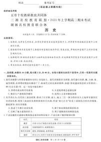 湖南省五市十校联考2023年上学期高二期末 历史试卷（含答案）