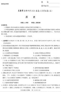 湖南省长沙市长郡中学2023-2024学年高三上学期月考五 历史试卷（含答案）