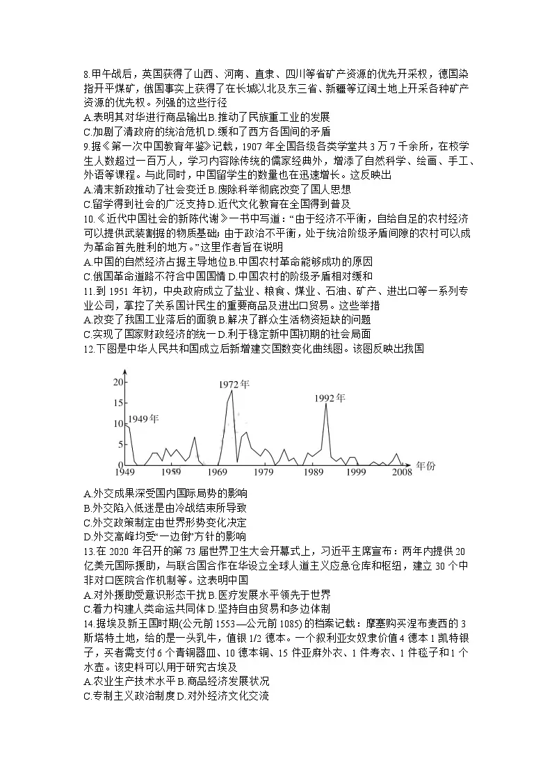 山西省部分学校2023-2024学年高三上学期终期考试 历史试卷(含答案)第2页