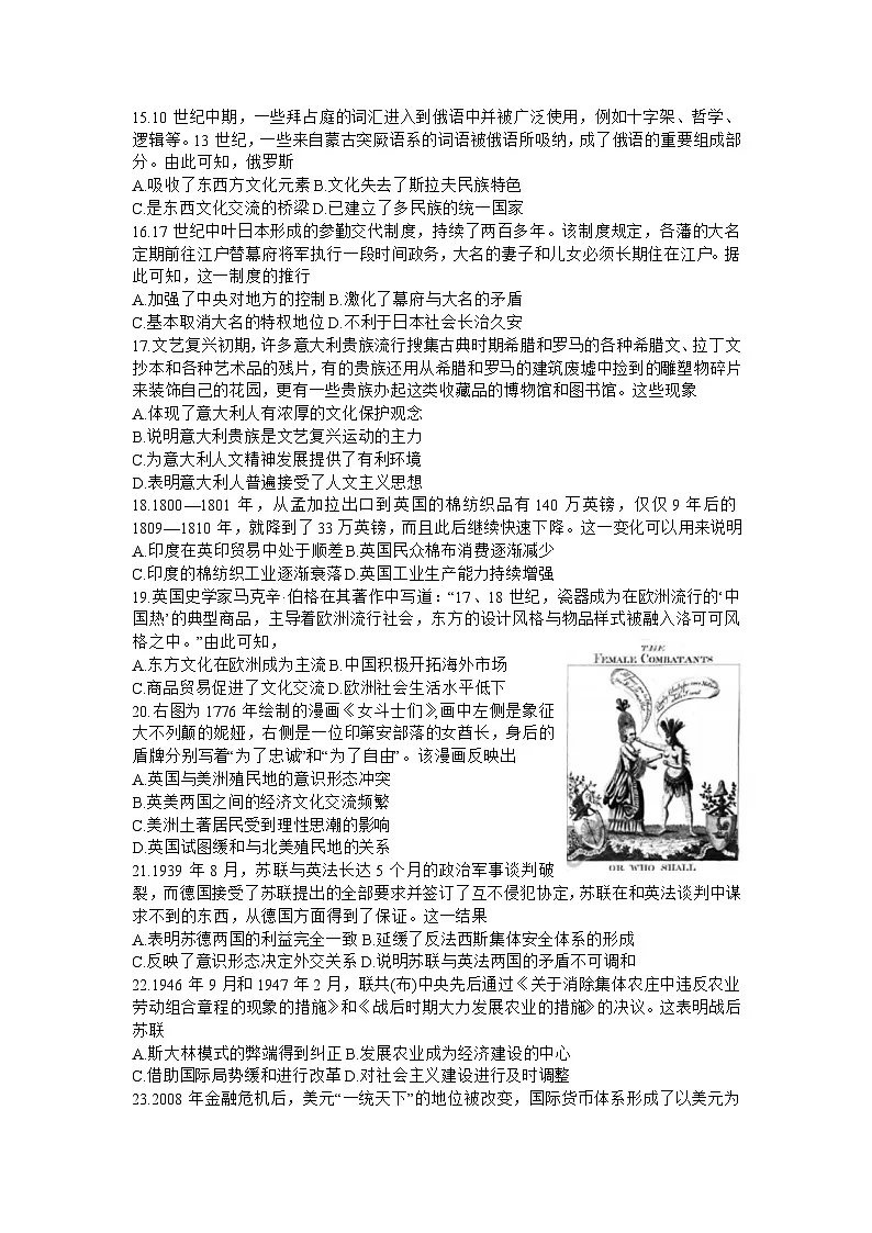 山西省部分学校2023-2024学年高三上学期终期考试 历史试卷(含答案)第3页