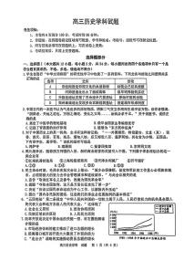 浙江省北斗星盟2024届高三上学期12月联考 历史试卷（含答案）