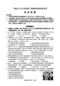 历史丨浙江省宁波市2025届高三下学期4月模拟考试(二模)历史试卷及答案