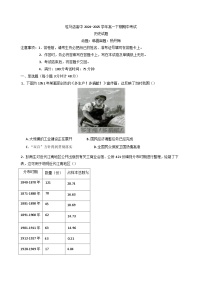 河南省驻马店高级中学2024-2025学年高一下学期期中考试历史试题（含解析）