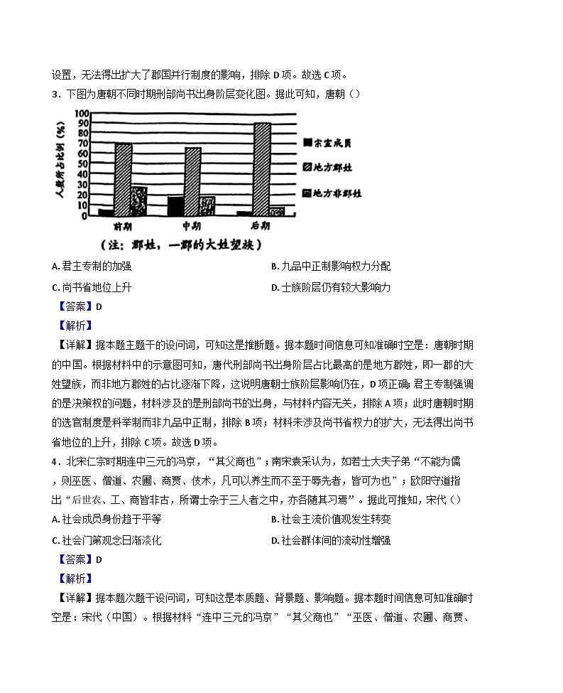 江苏省淮阴中学2024-2025学年高三下学期模拟历史试题第2页