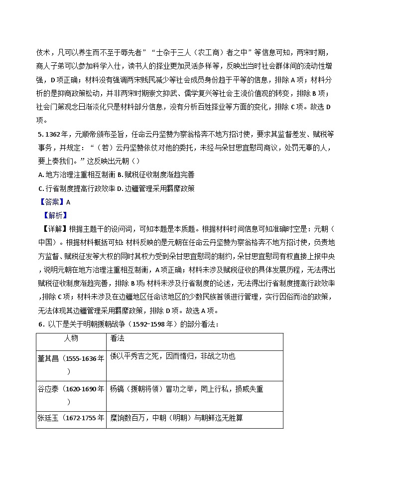 江苏省淮阴中学2024-2025学年高三下学期模拟历史试题第3页
