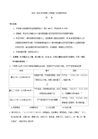 河北省沧州市运东五校2024-2025学年高二下学期期中考试历史试题